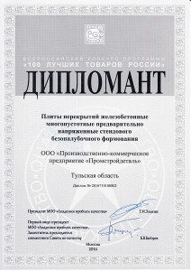 Сертификат на водоотводные лотки Stellard