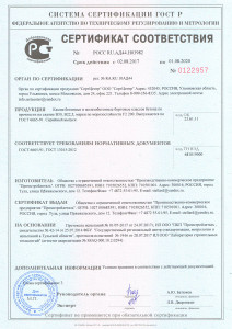 Сертификат соответствия ГОСТ - бордюрные камни Stellard, сайт https://stellard.ru/
