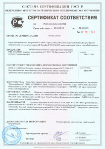 Сертификат соответствия ГОСТ - стеновые блоки Stellard, сайт https://stellard.ru/