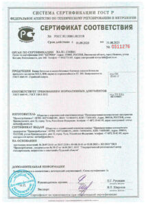 Сертификат соответствия ГОСТ на бетонные камни Стеллард
